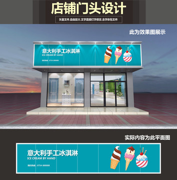 冰淇淋店門(mén)頭設(shè)計(jì)