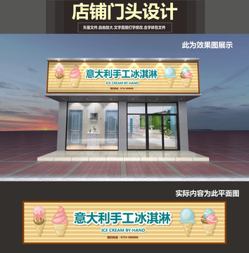 冰淇淋店門頭設(shè)計(jì)