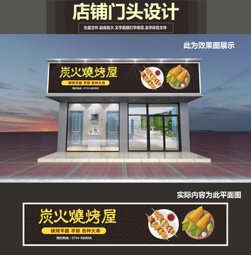 燒烤店門頭設(shè)計(jì)