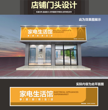 家電電器門頭設(shè)計