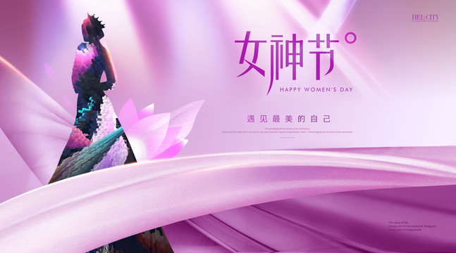 女神節(jié)