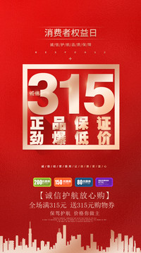 315海報(bào)