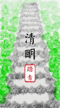 清明節(jié)踏青