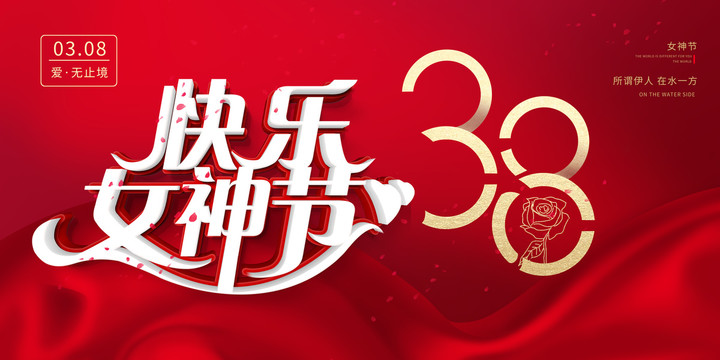 婦女節(jié)