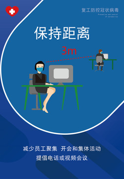 復(fù)工防控疫情布不聚集