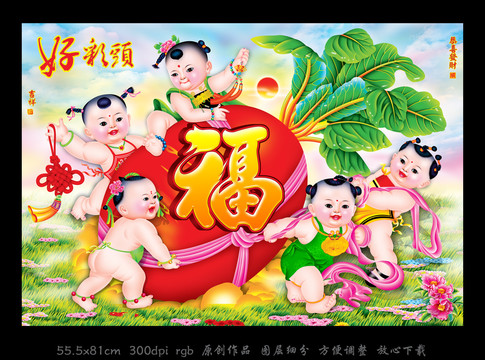 好彩頭