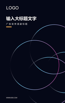科技海報