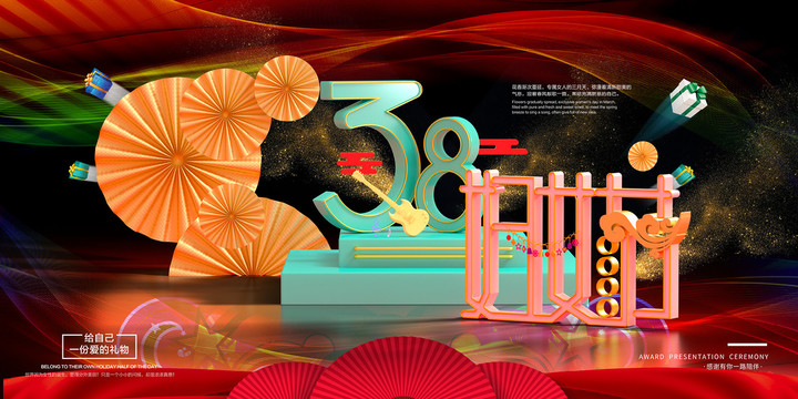 婦女節(jié)
