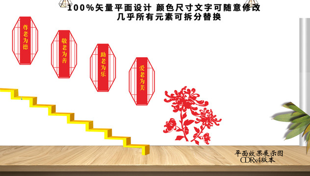 關(guān)愛老人樓梯文化墻