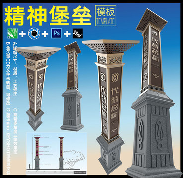 精神堡壘