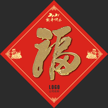 春節(jié)福字圖片