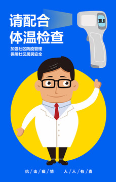 社區(qū)體溫檢測通知