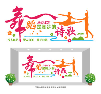 舞蹈教室形象墻