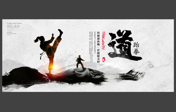 跆拳道海報