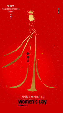 婦女節(jié)
