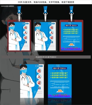 工地防疫进出门出入证