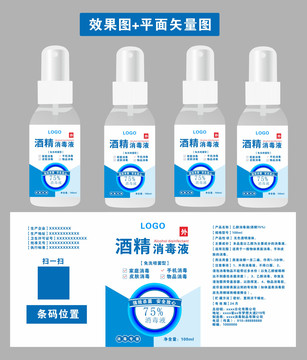 乙醇消毒液酒精消毒液瓶貼