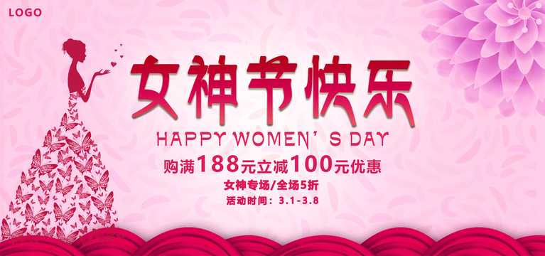 女神節(jié)