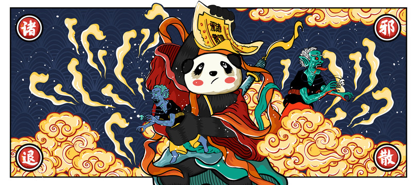 諸邪退散熊貓鼠標(biāo)墊餐墊國潮插畫