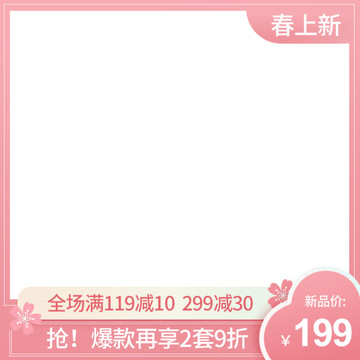 春上新主圖
