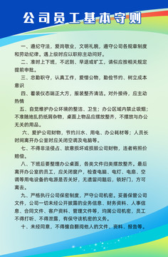 公司制度岗位职责员工守则