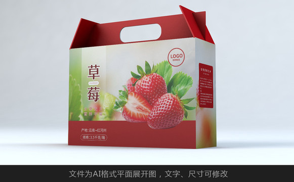 草莓水果礼盒包装设计模板