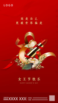 女神節(jié)