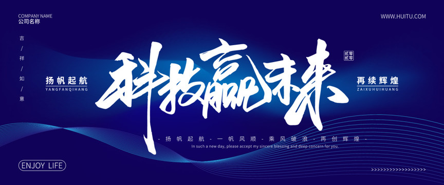 科技贏未來