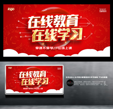 在線教育