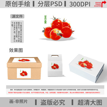 手繪圣女果