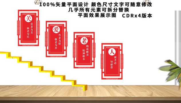 關(guān)愛老人樓梯文化墻