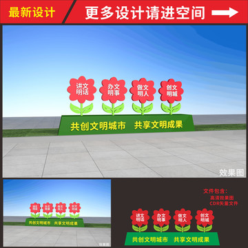 創(chuàng)文明城雕塑
