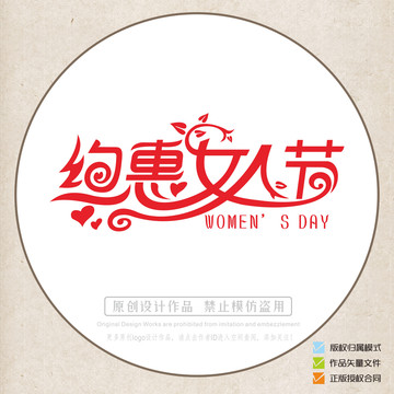 約惠女人節(jié)藝術(shù)字