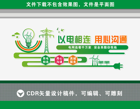 電網(wǎng)文化墻