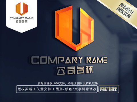 U立體LOGO