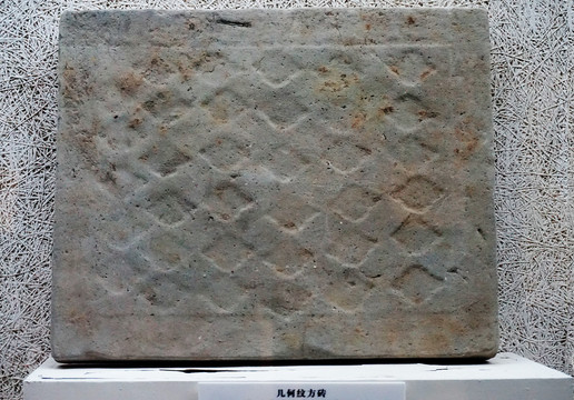 汉代方砖
