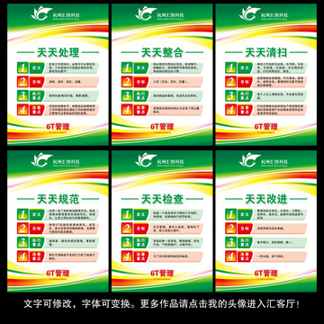 食堂6T管理