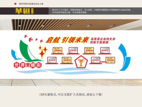 企業(yè)榮譽(yù)墻