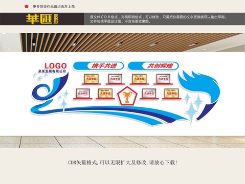 企業(yè)榮譽(yù)墻