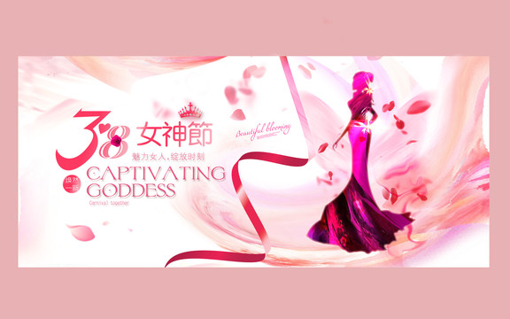 女神節(jié)海報