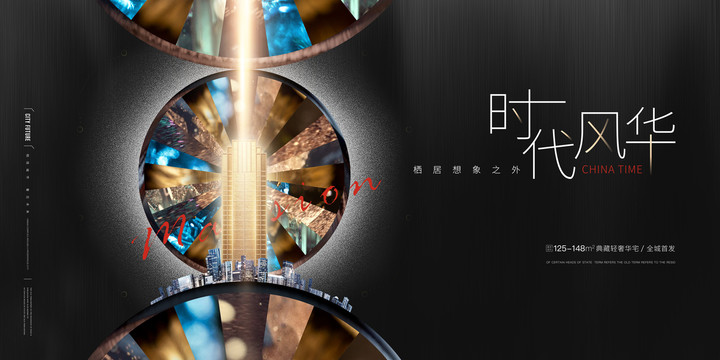 高端地產(chǎn)廣告