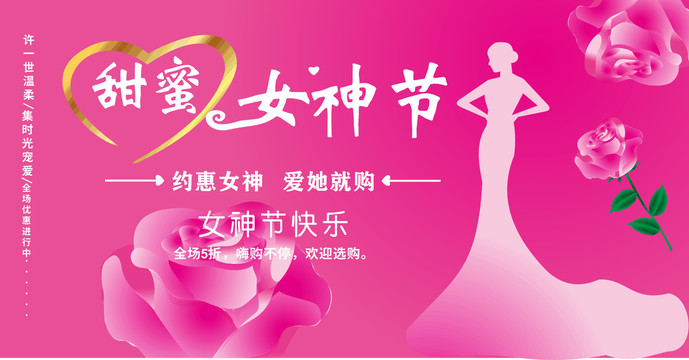 女神節婦女節38節