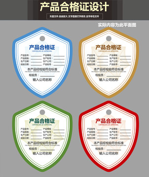 產(chǎn)品合格證