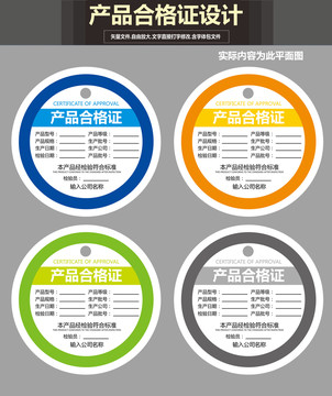 產(chǎn)品合格證