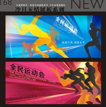 運動會
