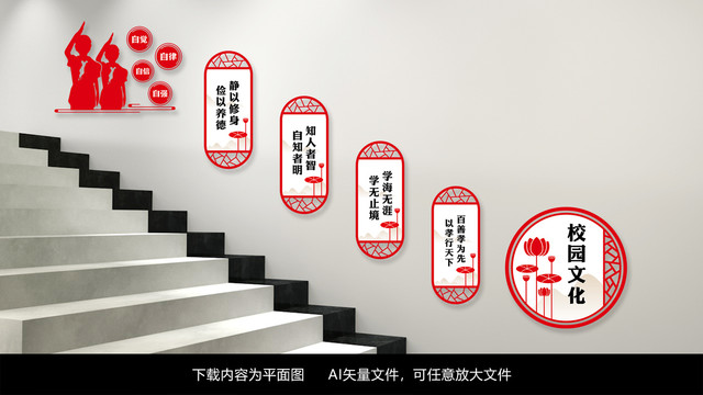 校園文化樓梯墻