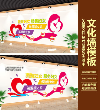 婦女微家文化墻