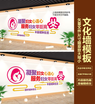 婦女微家文化墻