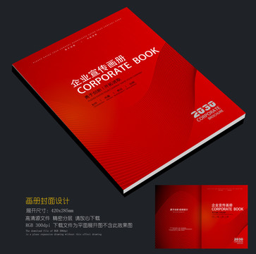 紅色畫(huà)冊(cè)封面
