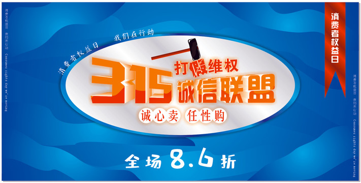 315消费者权益日